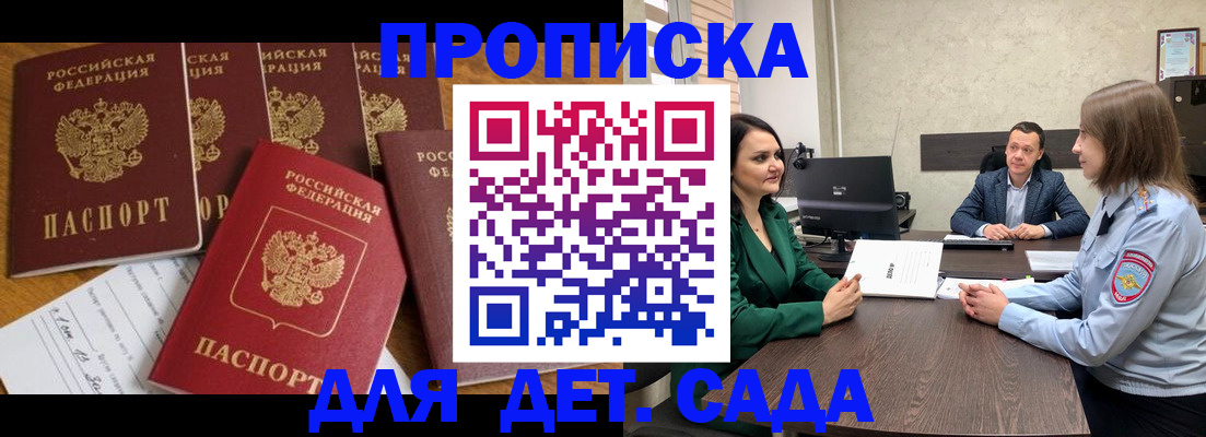 временная регистрация для школы в Арске