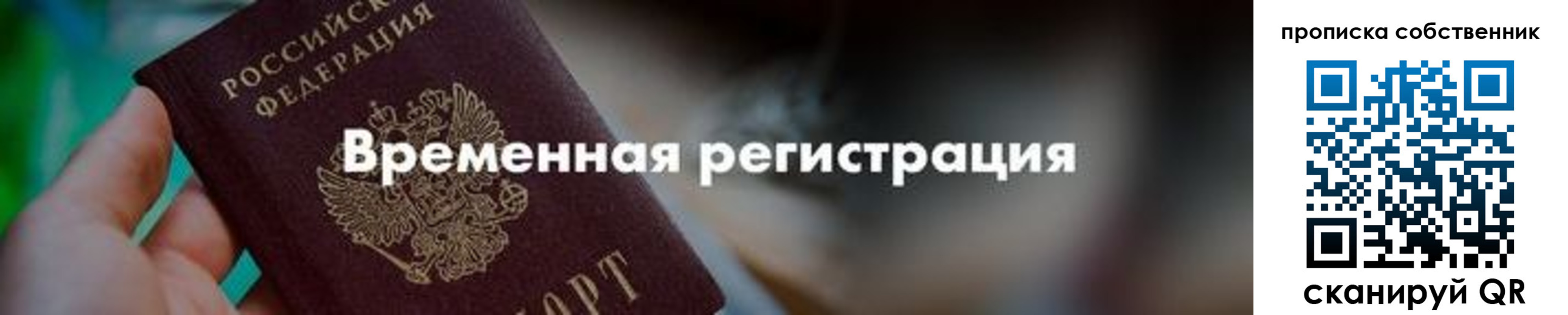 временная прописка в Арске