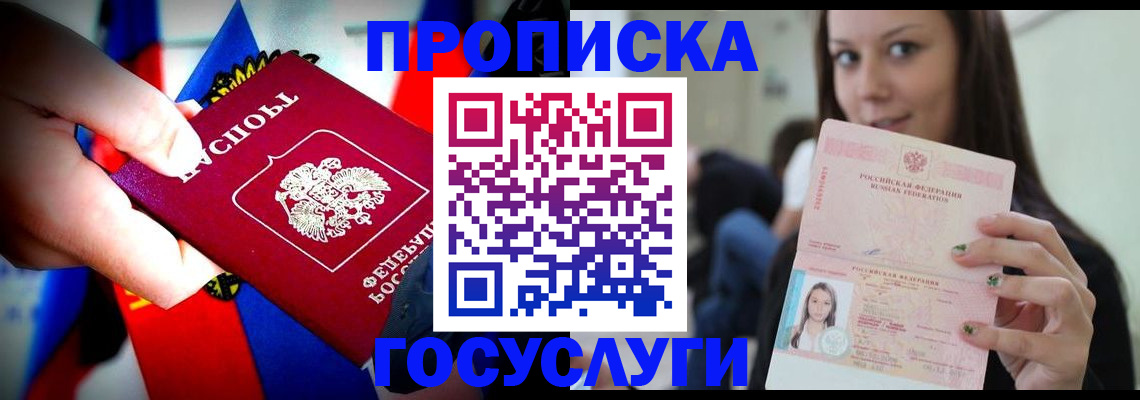 прописка штамп в Арске