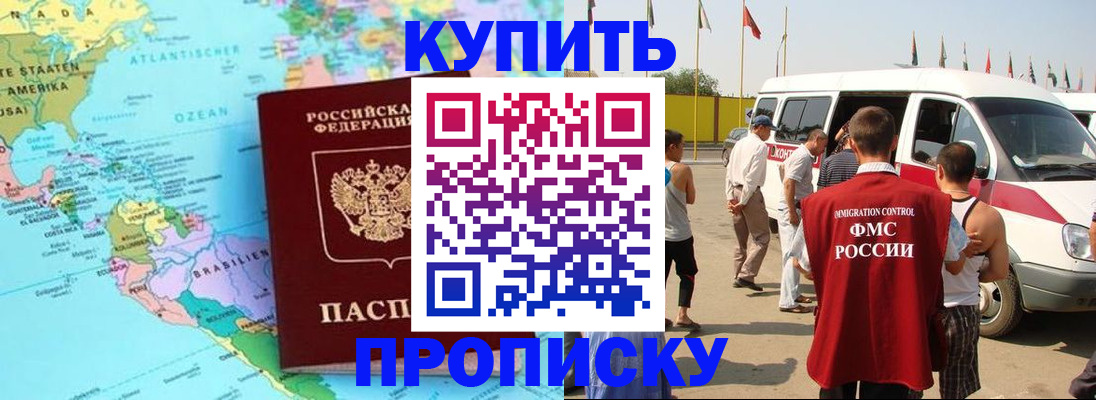 временная прописка в Арске